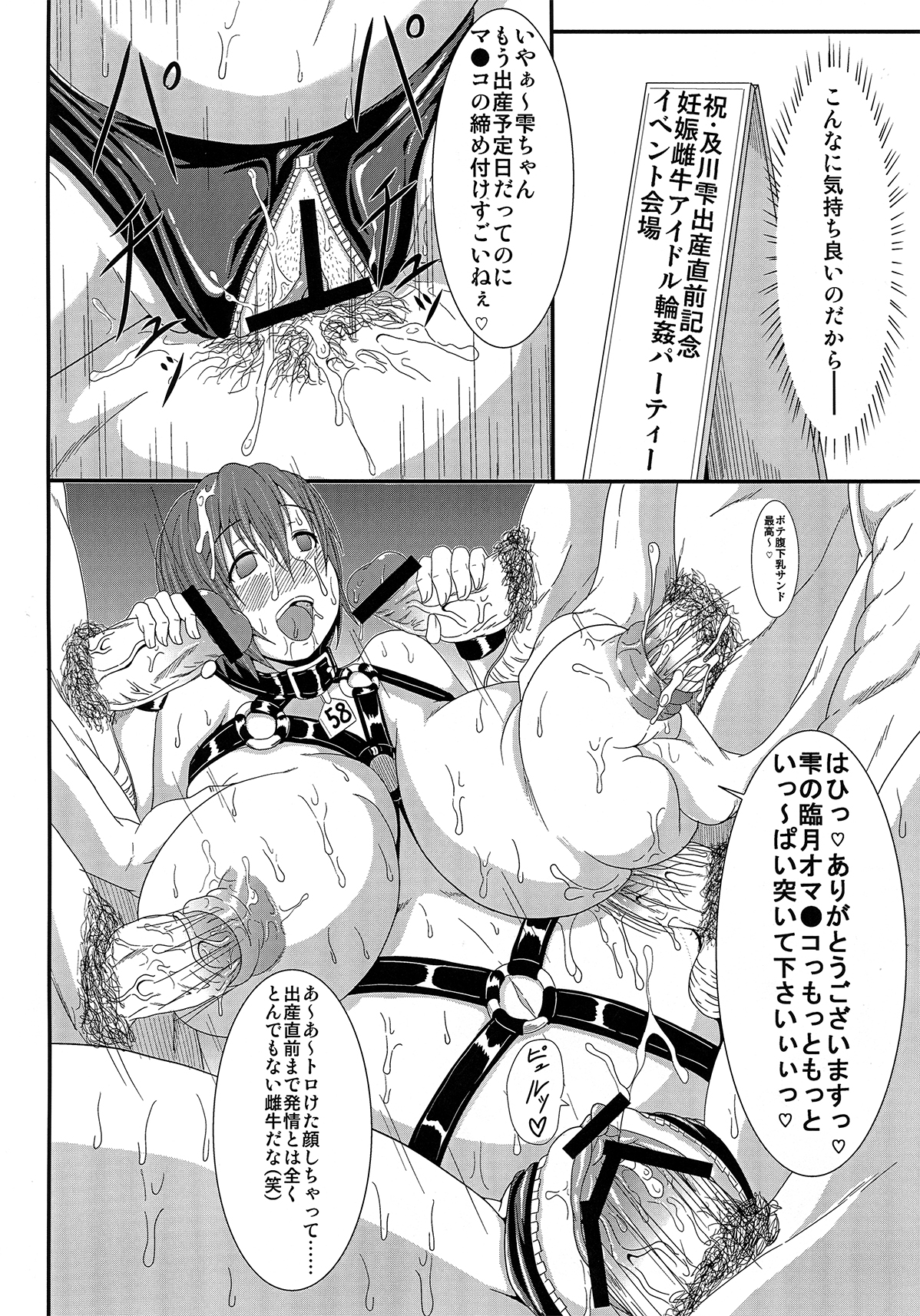 (C82) [迅雷拳 (たかひこ, 雷)] 肉姦たっぷり雫ちゃん (アイドルマスター シンデレラガールズ)