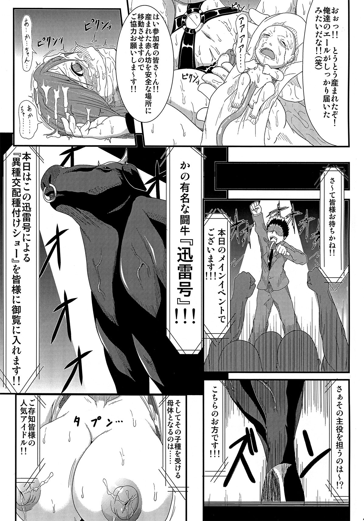 (C82) [迅雷拳 (たかひこ, 雷)] 肉姦たっぷり雫ちゃん (アイドルマスター シンデレラガールズ)