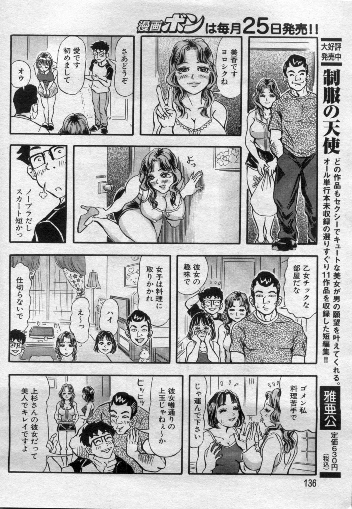 漫画ボン 2012年7月号