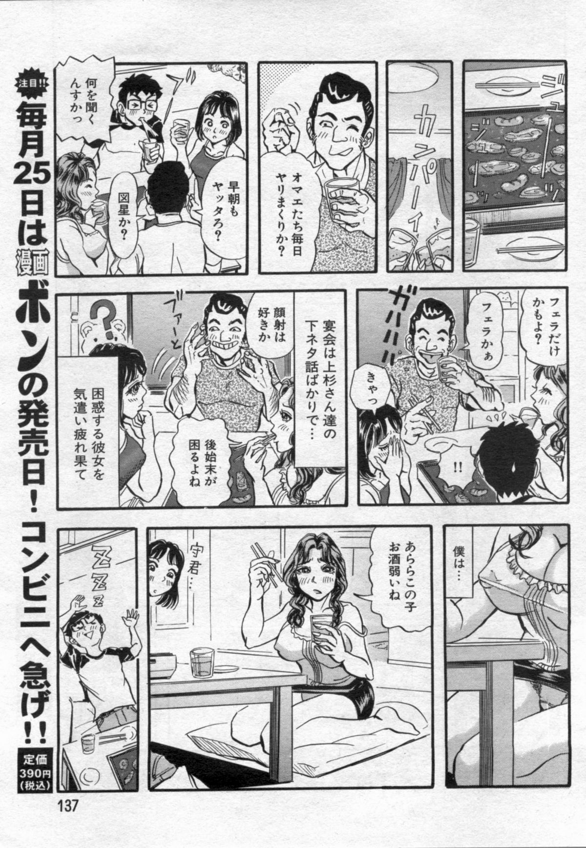 漫画ボン 2012年7月号