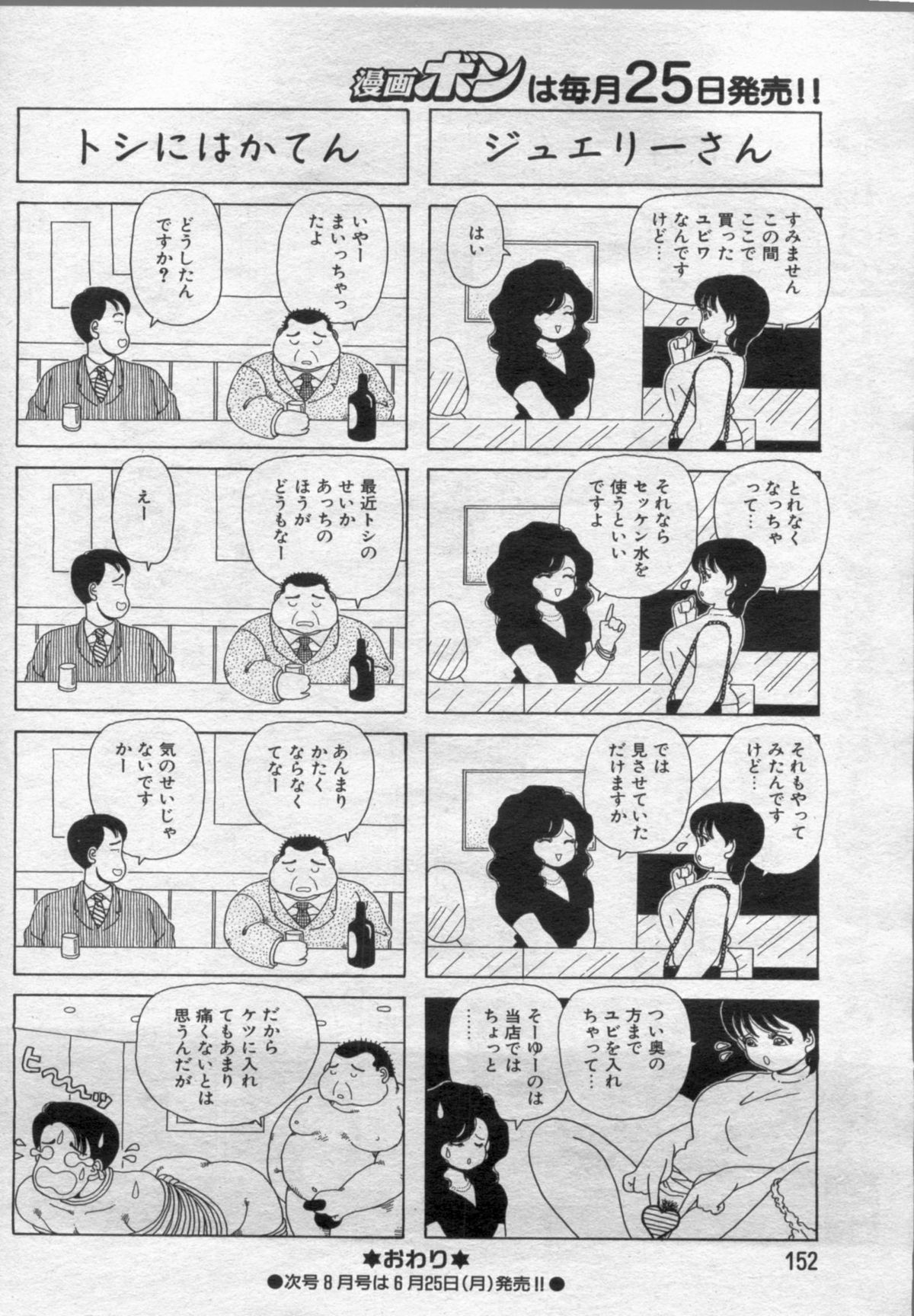 漫画ボン 2012年7月号