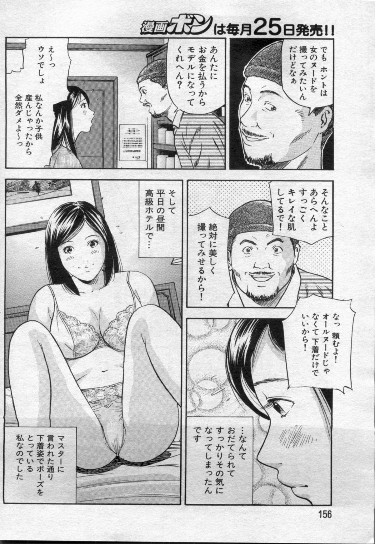 漫画ボン 2012年7月号