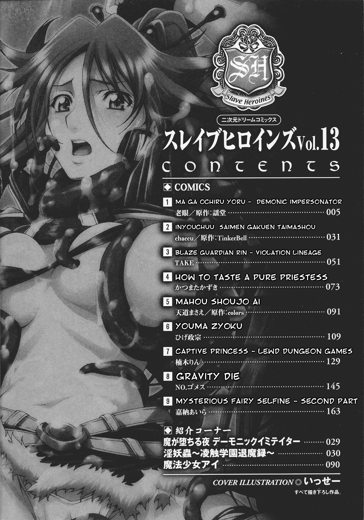 [アンソロジー] スレイブヒロインズ Vol.13 [英訳]