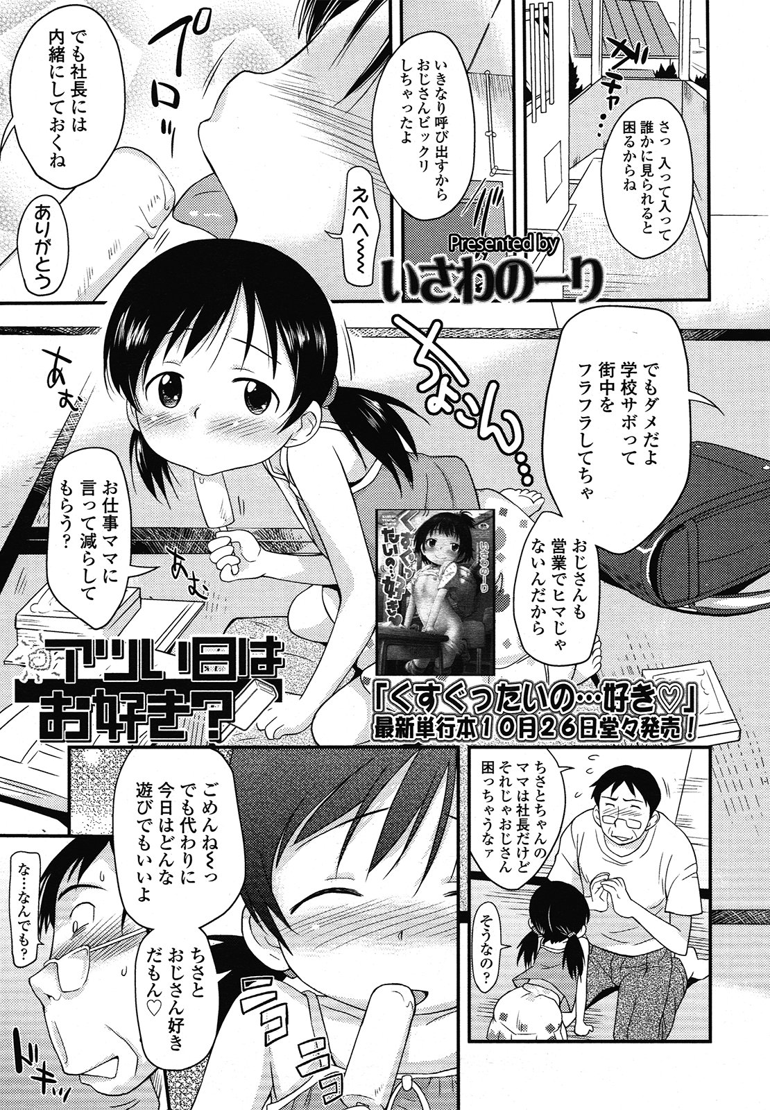 COMIC LO 2012年12月号 Vol.105