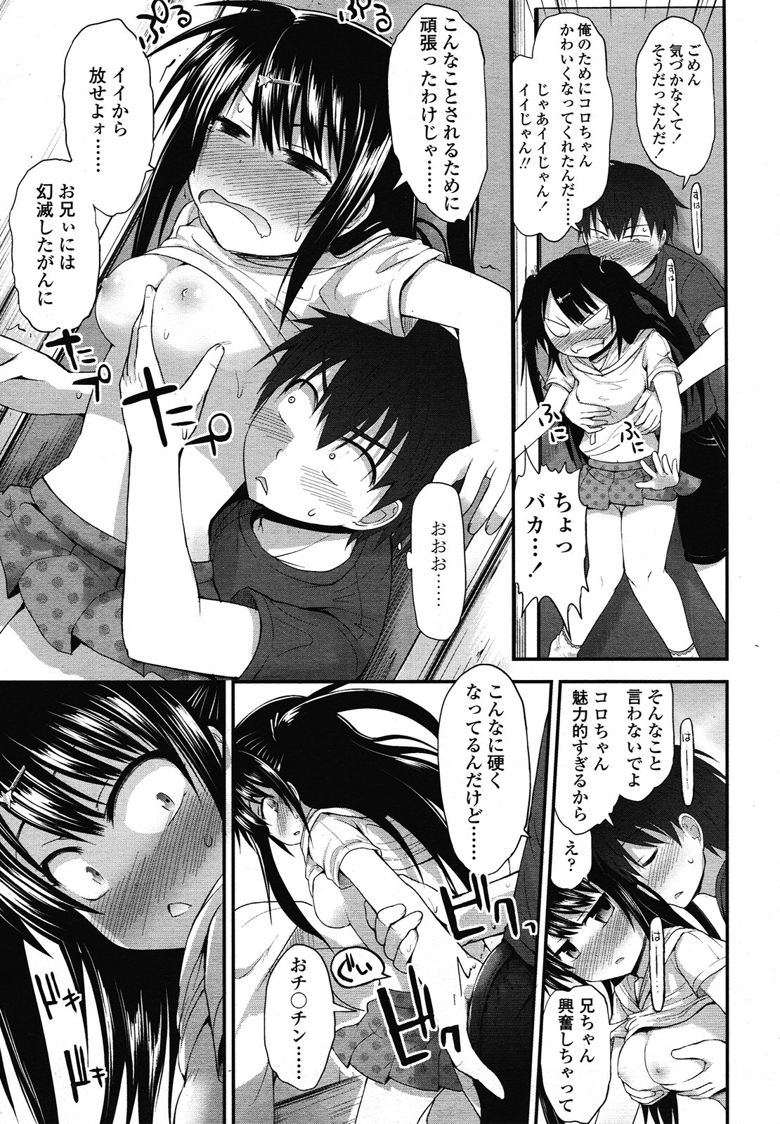 COMIC LO 2012年12月号 Vol.105