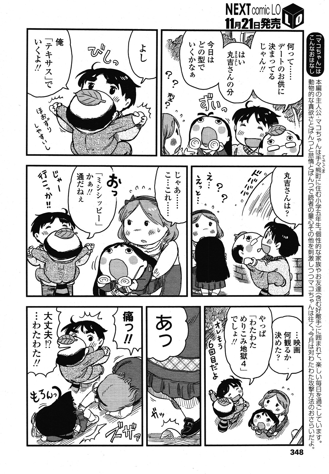 COMIC LO 2012年12月号 Vol.105