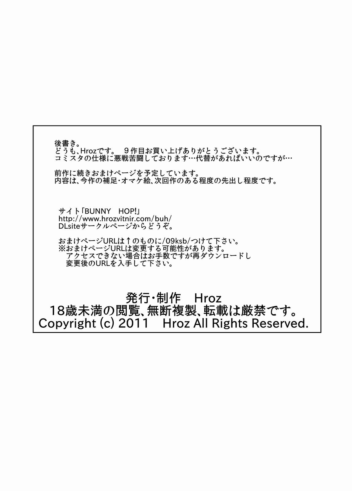 [Hroz] 褐色のサキュバスさんと。
