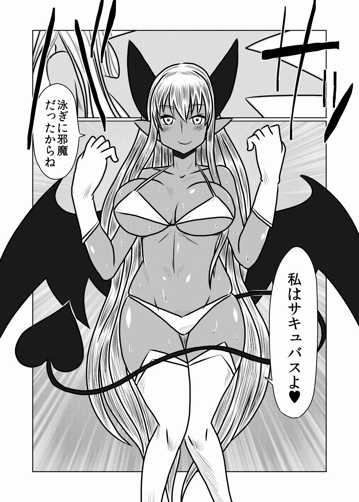 [Hroz] 褐色のサキュバスさんと。