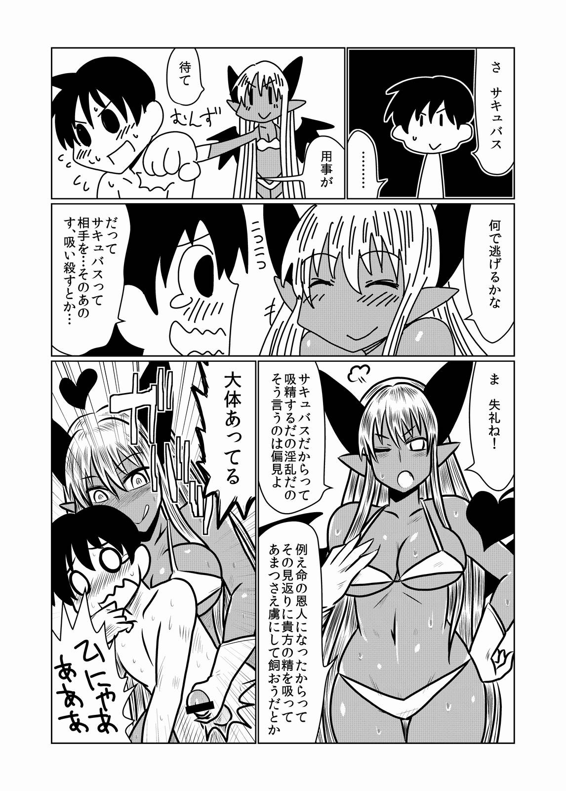 [Hroz] 褐色のサキュバスさんと。