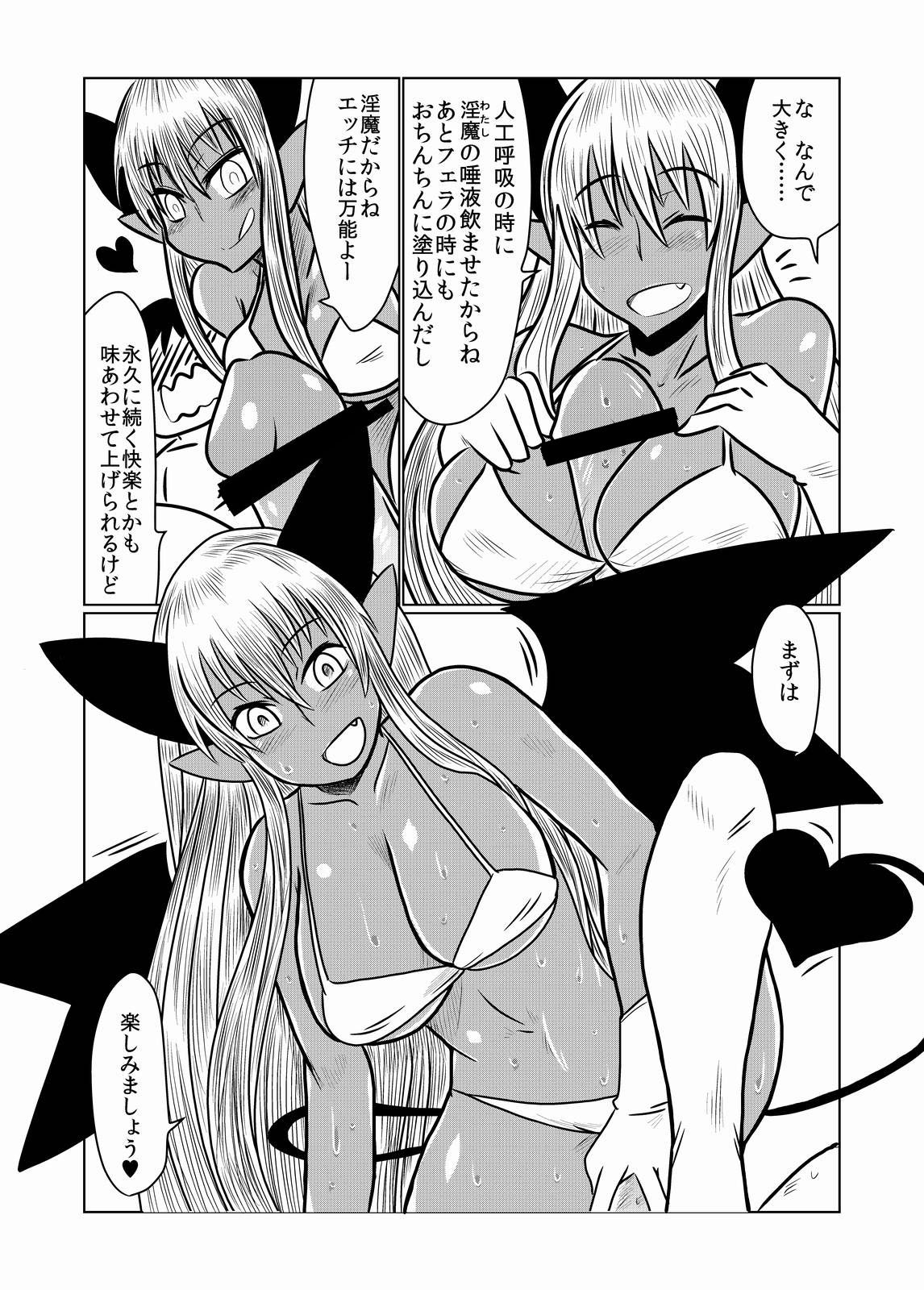 [Hroz] 褐色のサキュバスさんと。