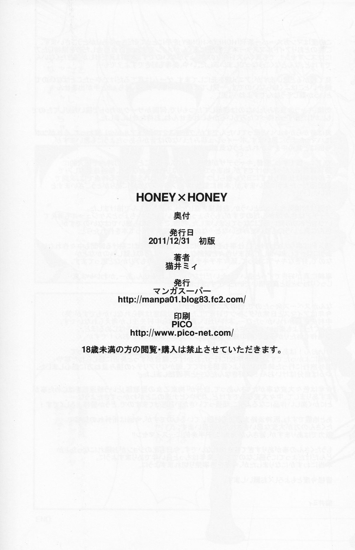 (C81) [マンガスーパー (猫井ミィ)] Honey x Honey (アイドルマスター)