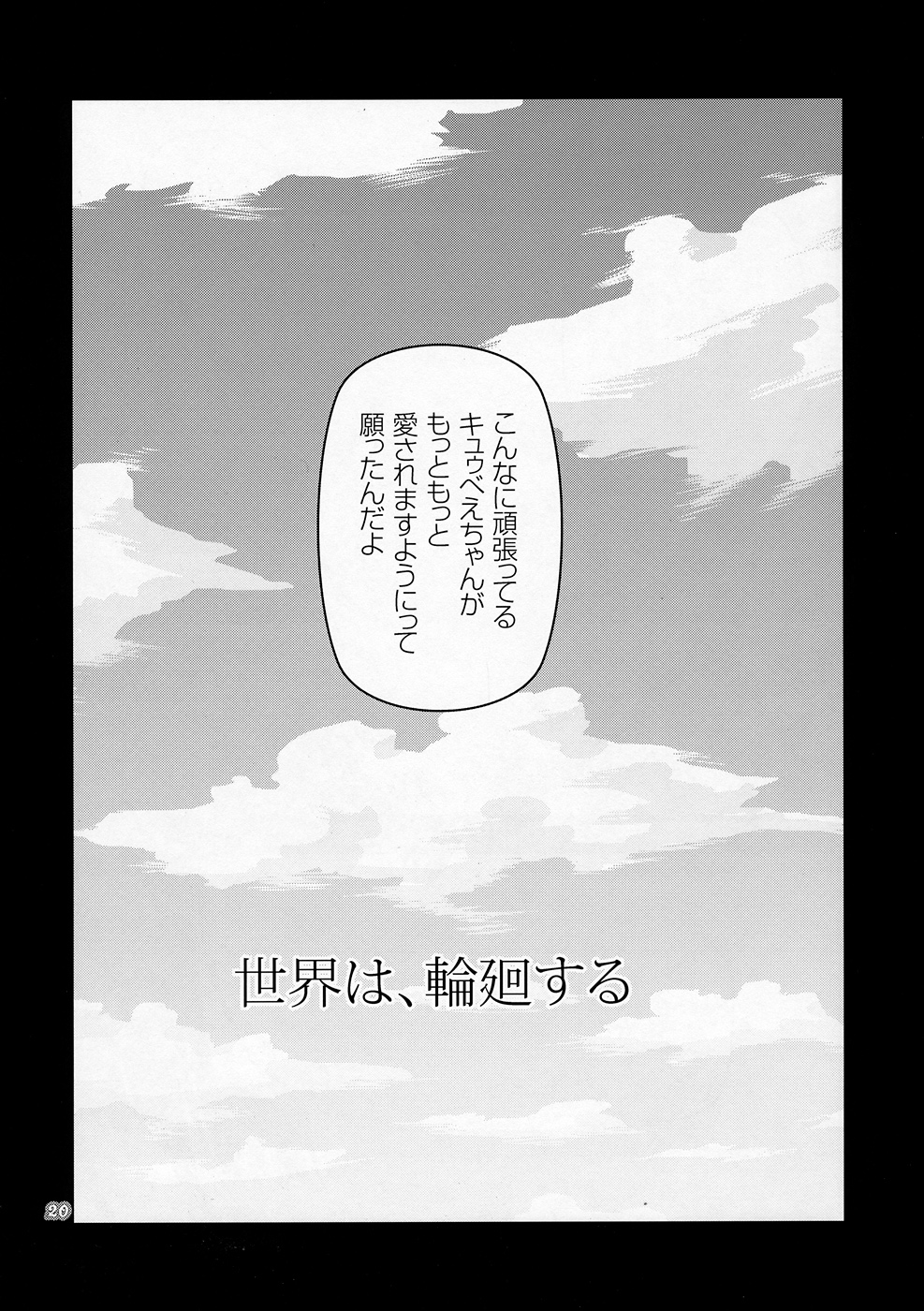 [ああ愛してる (たいしょう田中, BUSHI)] キュウべえが掘られる本 (魔法少女まどか☆マギカ) [再版 2011年08月14日]