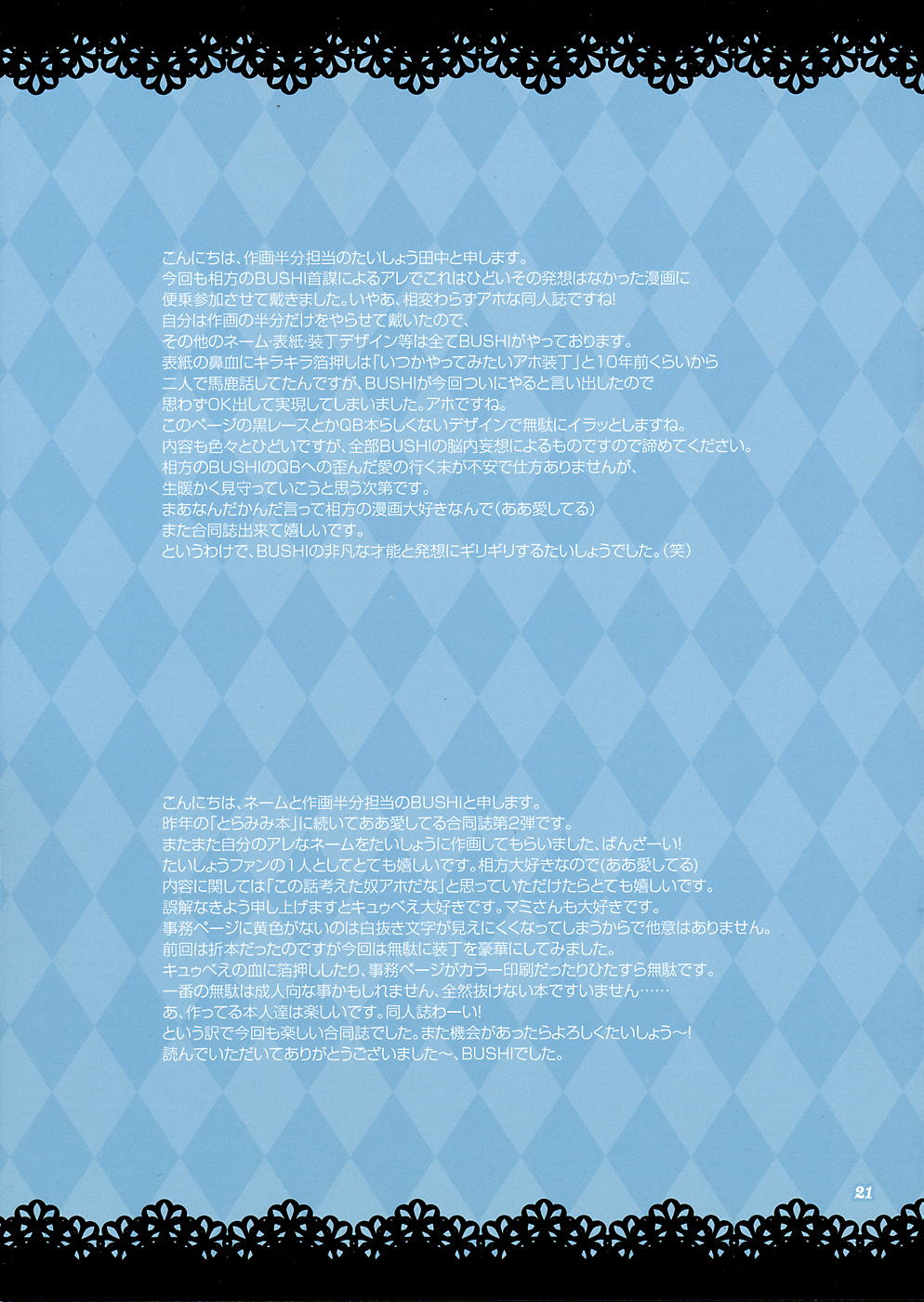 [ああ愛してる (たいしょう田中, BUSHI)] キュウべえが掘られる本 (魔法少女まどか☆マギカ) [再版 2011年08月14日]