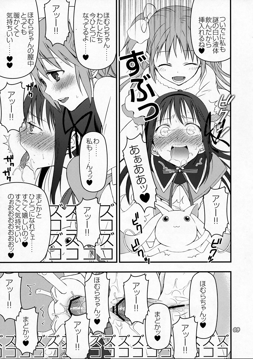 [ああ愛してる (たいしょう田中, BUSHI)] キュウべえが掘られる本 (魔法少女まどか☆マギカ) [再版 2011年08月14日]