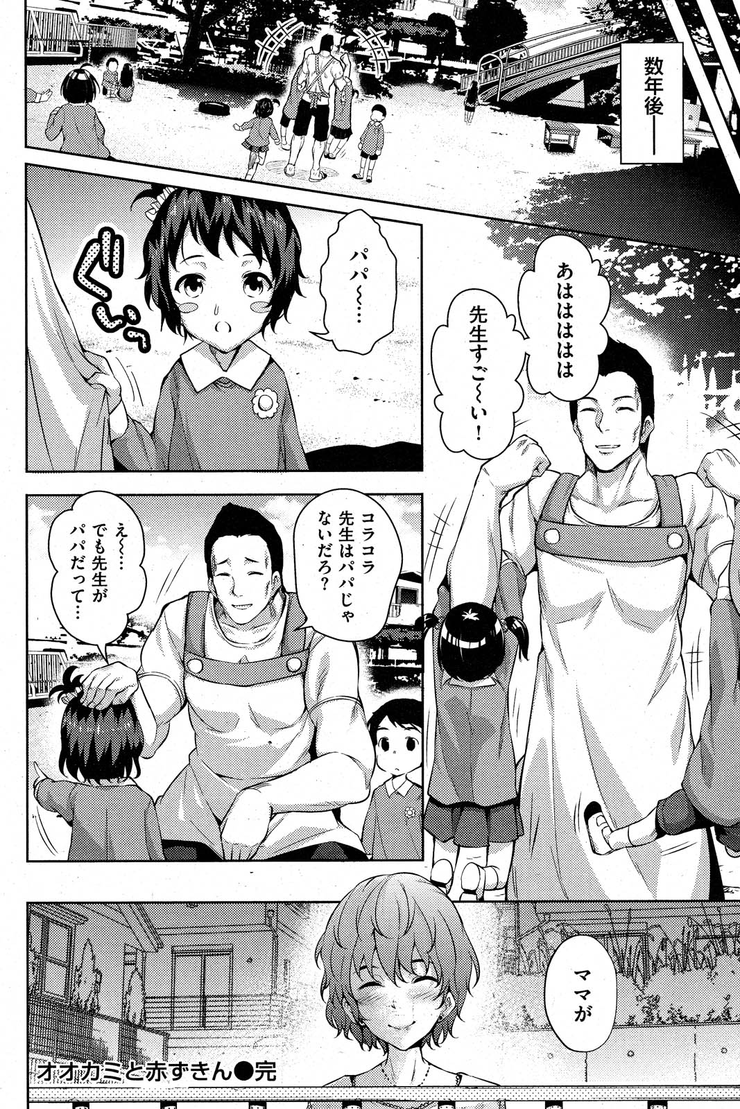 COMIC 失楽天2012年11月号