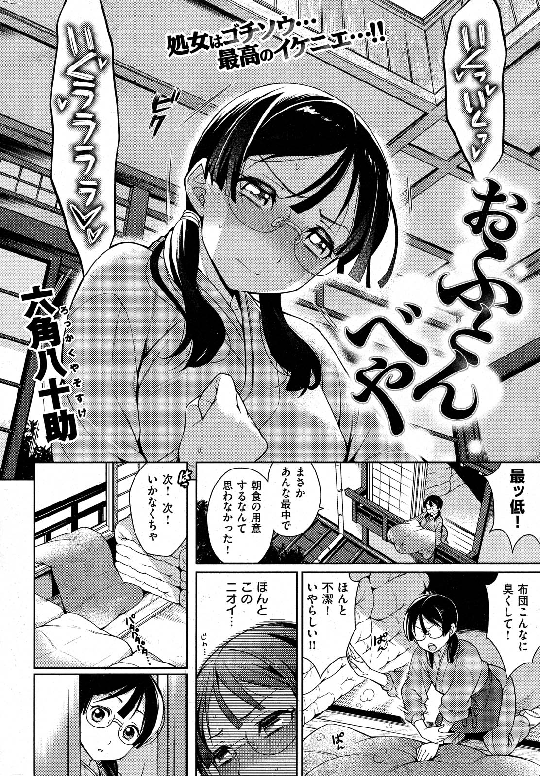 COMIC 失楽天2012年11月号