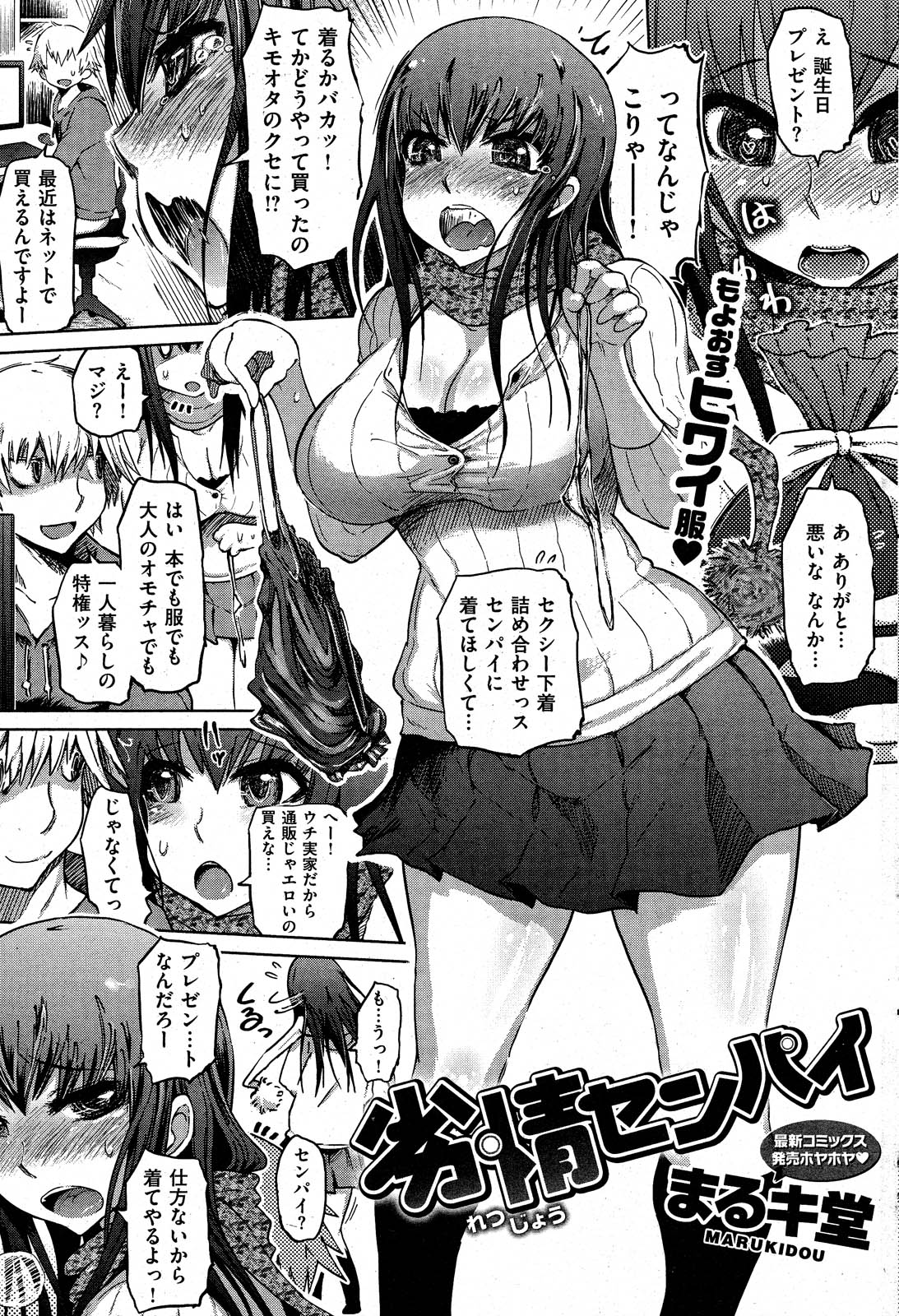 COMIC 失楽天2012年11月号