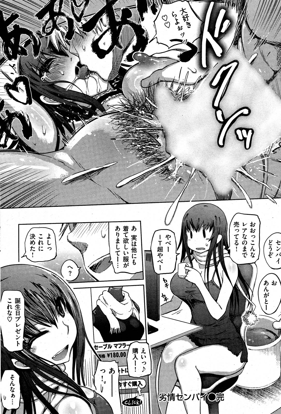 COMIC 失楽天2012年11月号