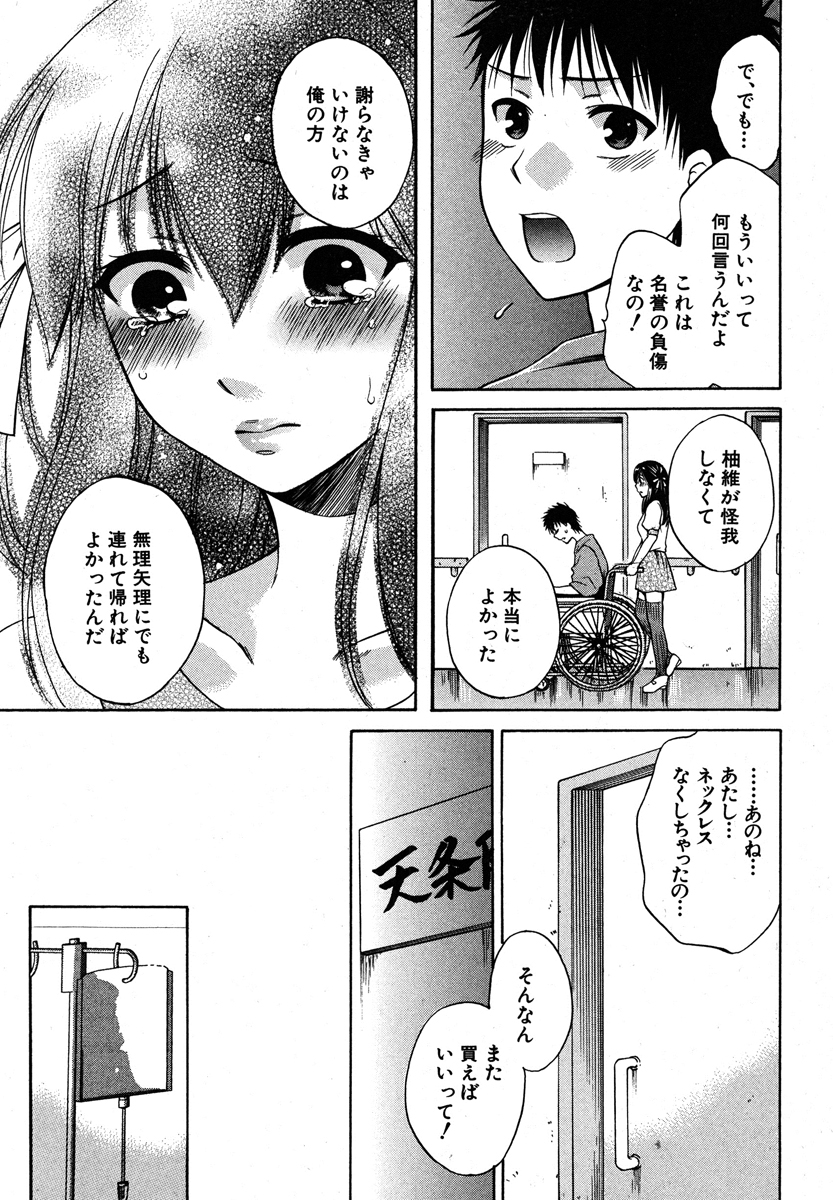 COMIC 真激 2013年1月号 [DL版]