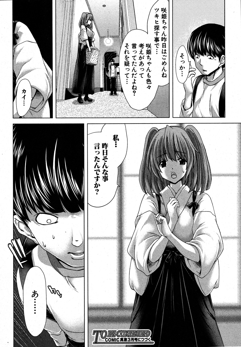 COMIC 真激 2013年1月号 [DL版]