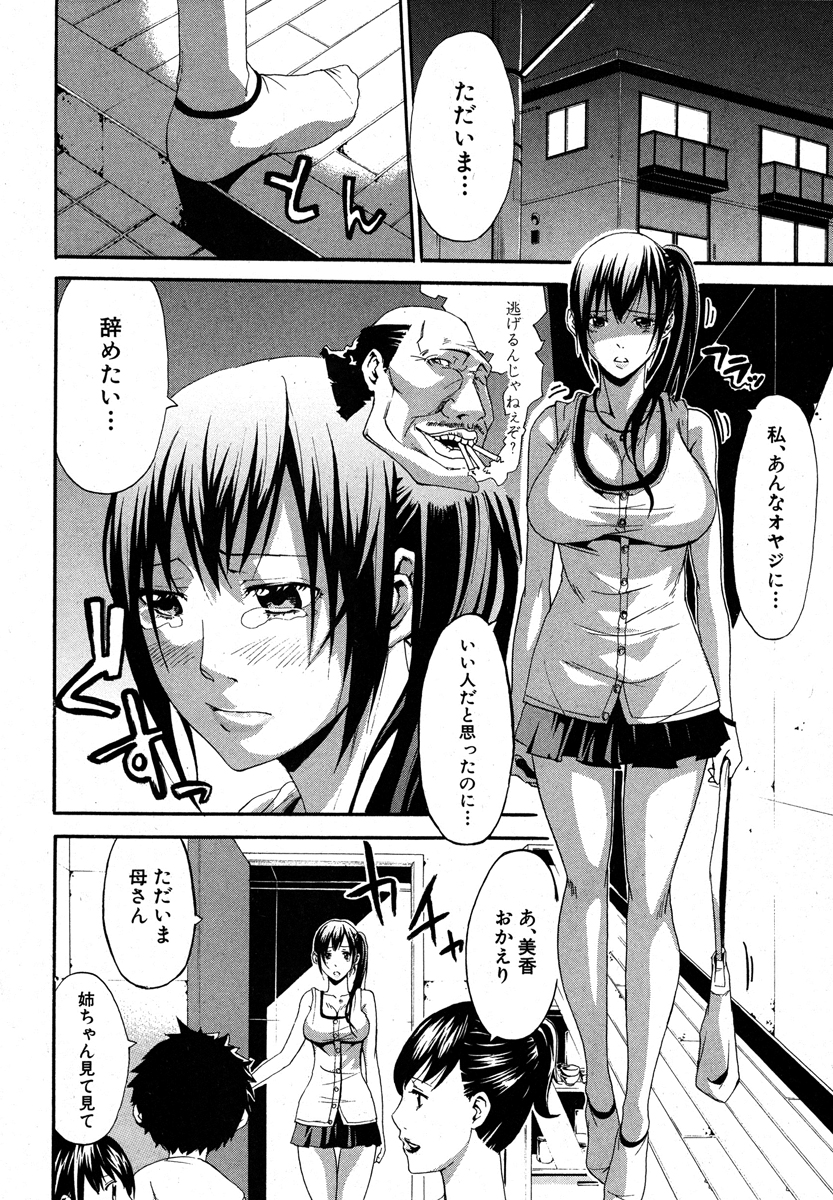 COMIC 真激 2013年1月号 [DL版]