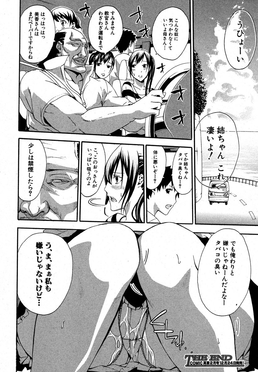 COMIC 真激 2013年1月号 [DL版]