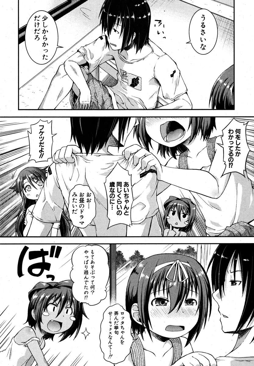 COMIC 真激 2013年1月号 [DL版]