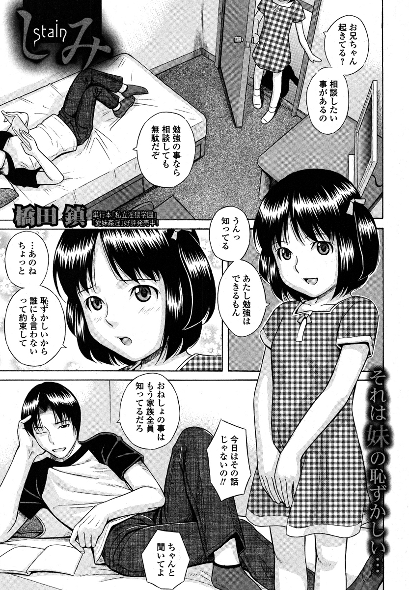 COMIC 真激 2013年1月号 [DL版]