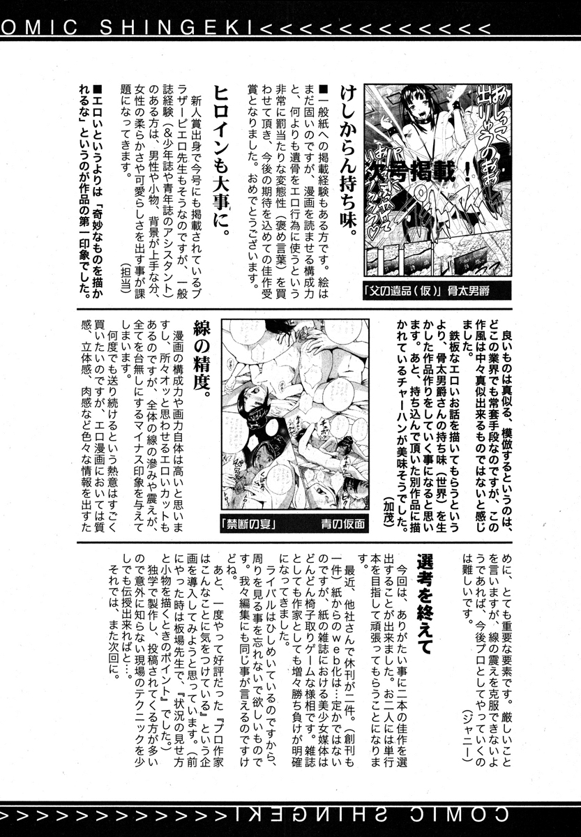 COMIC 真激 2013年1月号 [DL版]