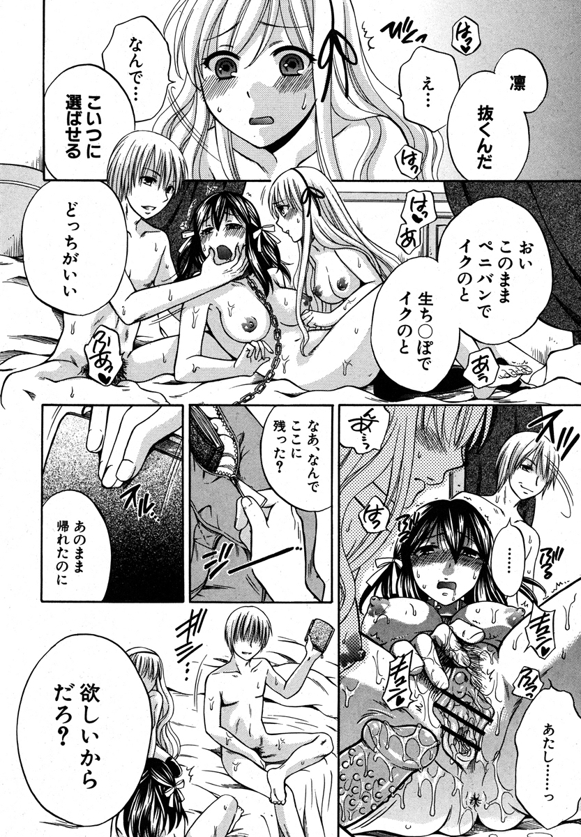 COMIC 真激 2013年1月号 [DL版]