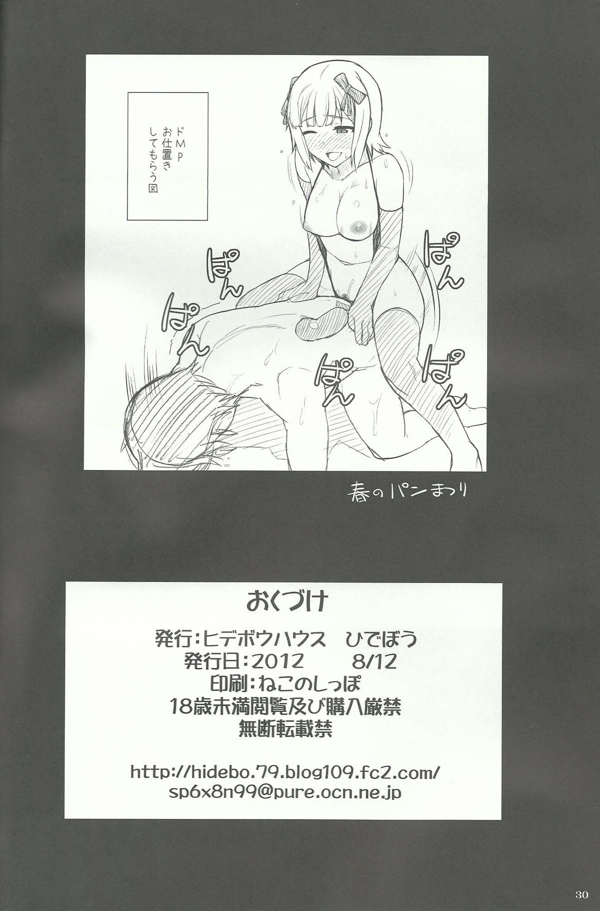 (C82) [ヒデボウハウス (ひでぼう)] S春香 (アイドルマスター)