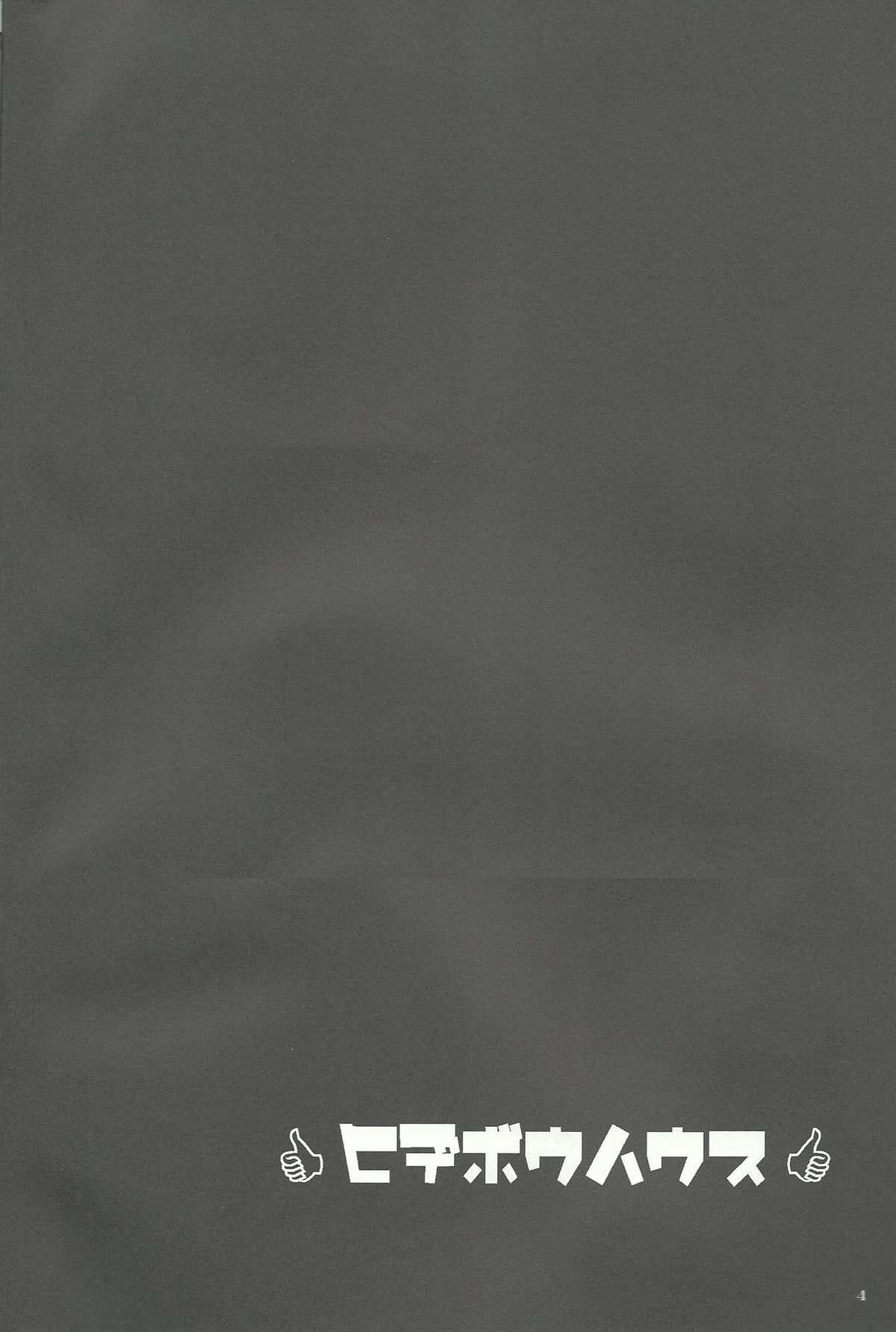 (C82) [ヒデボウハウス (ひでぼう)] S春香 (アイドルマスター)