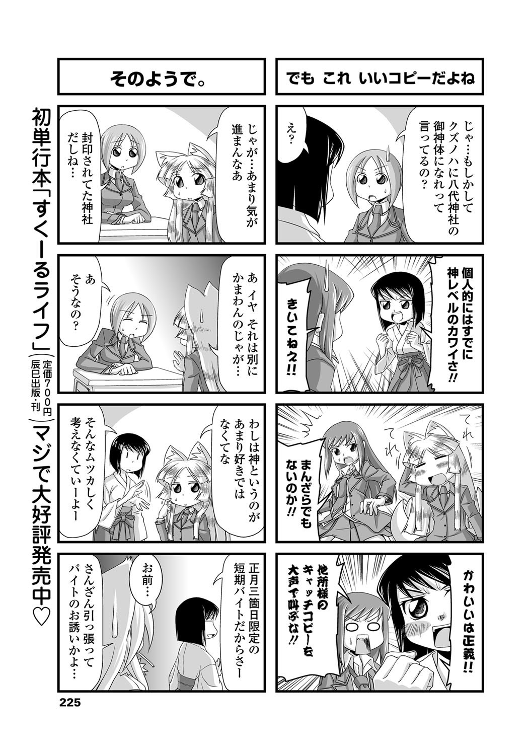 COMICペンギンクラブ 2012年02月号 Vol.306 [DL版]