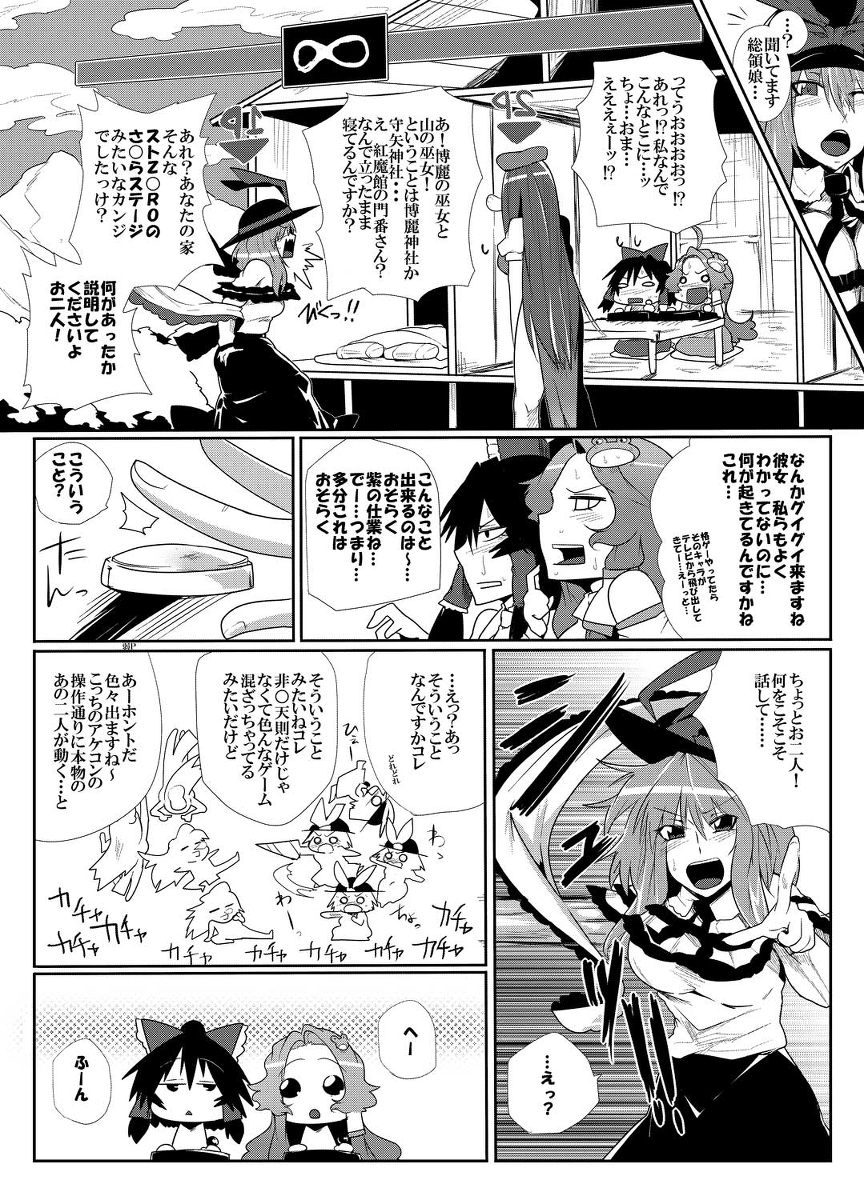 (紅楼夢8) [凸傘 (サガッとる)] 大天則DDD (東方Project)