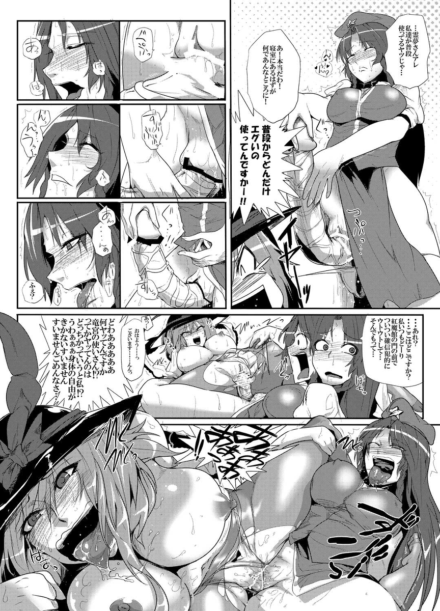 (紅楼夢8) [凸傘 (サガッとる)] 大天則DDD (東方Project)