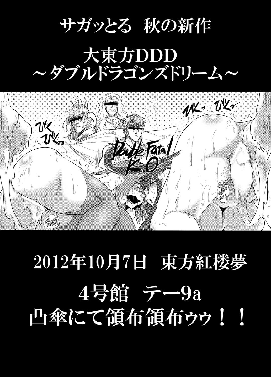 (紅楼夢8) [凸傘 (サガッとる)] 大天則DDD (東方Project)
