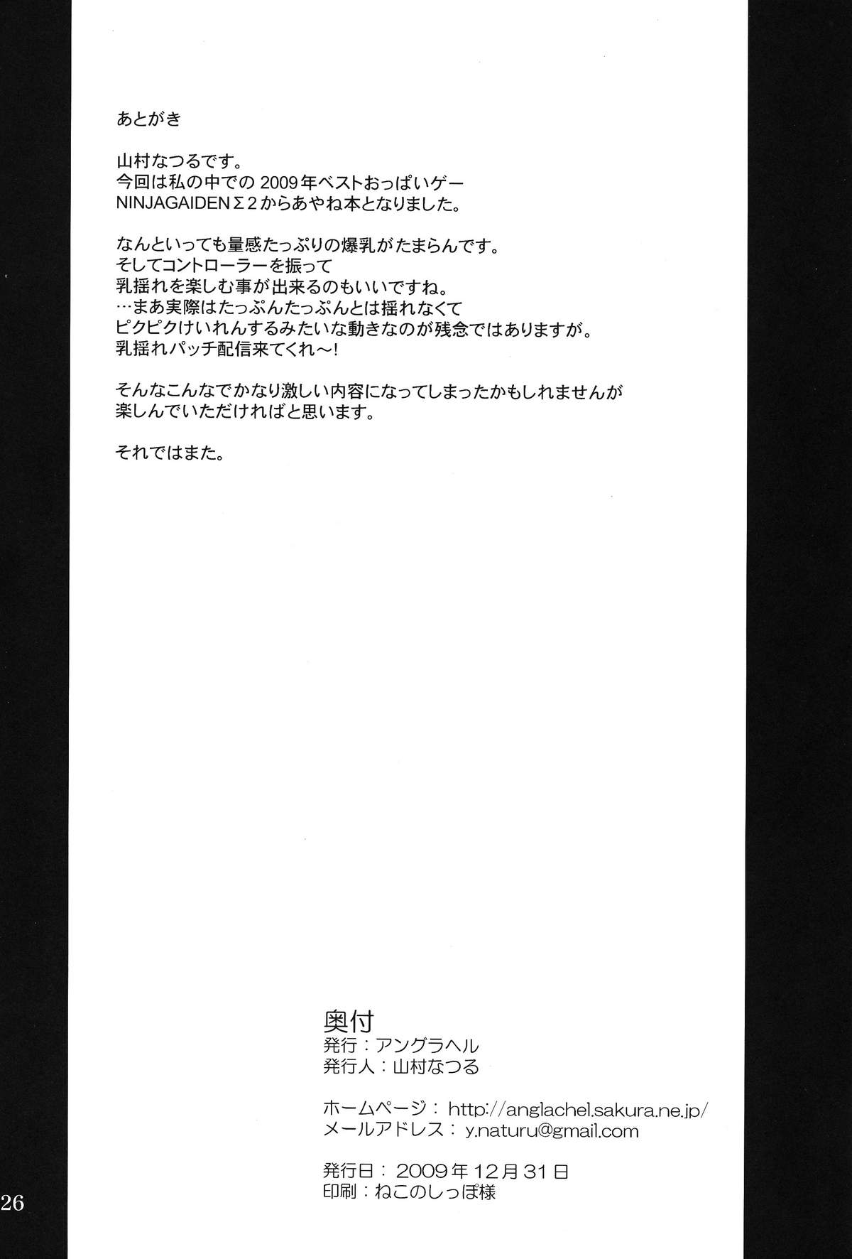 (C77) [アングラヘル (山村なつる)] 忍者乳虐伝 (デッド・オア・アライブ, NINJA 外伝) [英訳]