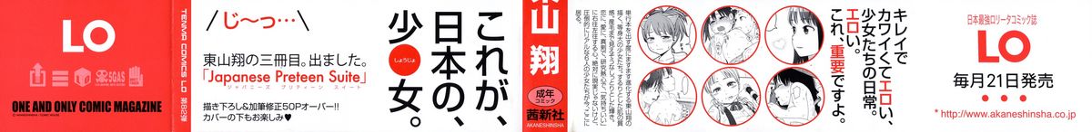 [東山翔] Japanese Preteen Suite [英訳]