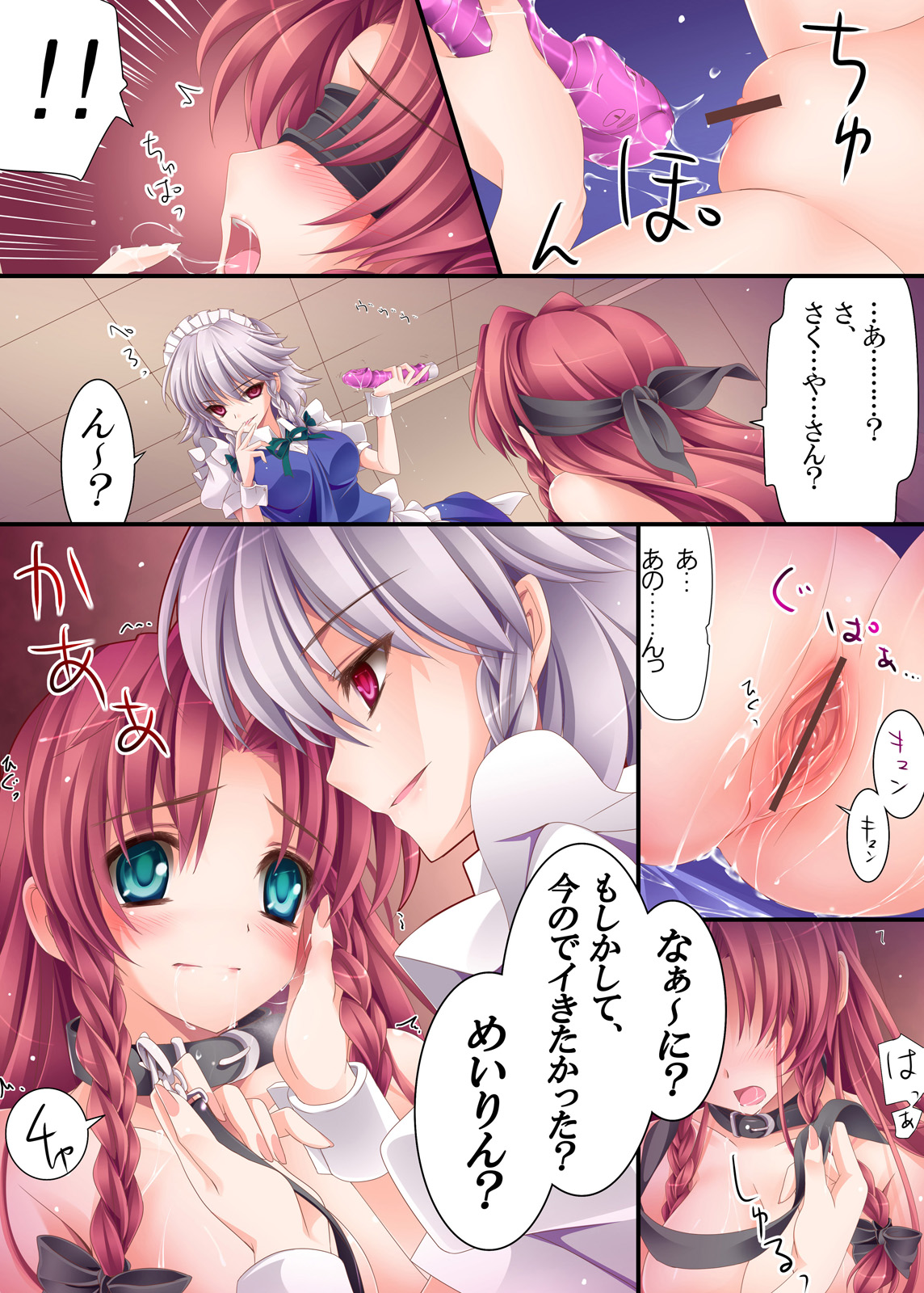 (C83) [MONEけしごむ (もねてぃ)] 美鈴日和 (東方Project)