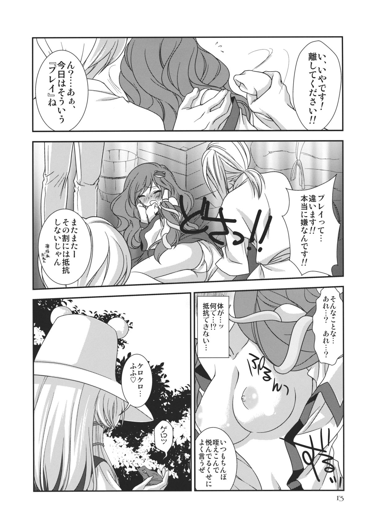 (C82) [キネトスコープ (鳥類、ゆかりがわゆみや)] 井の中の蛙 中編 (東方Project)