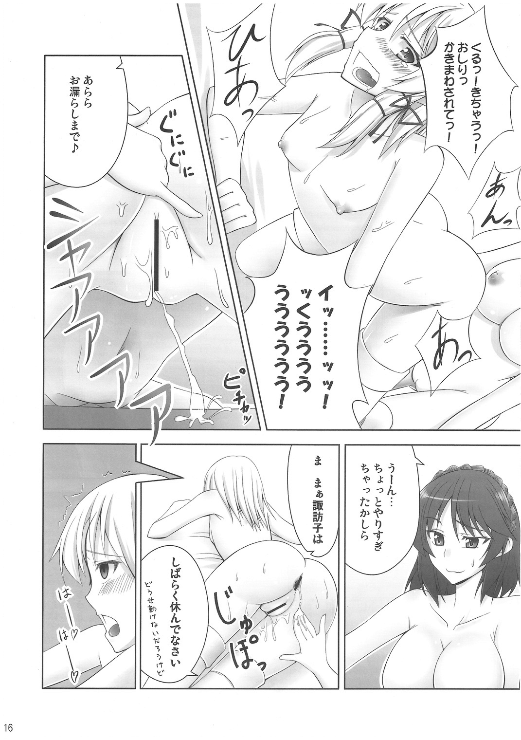 (こみトレ14) [こーひーめーかー (TEL)] ず～っと神様たちのターン! (東方Project)