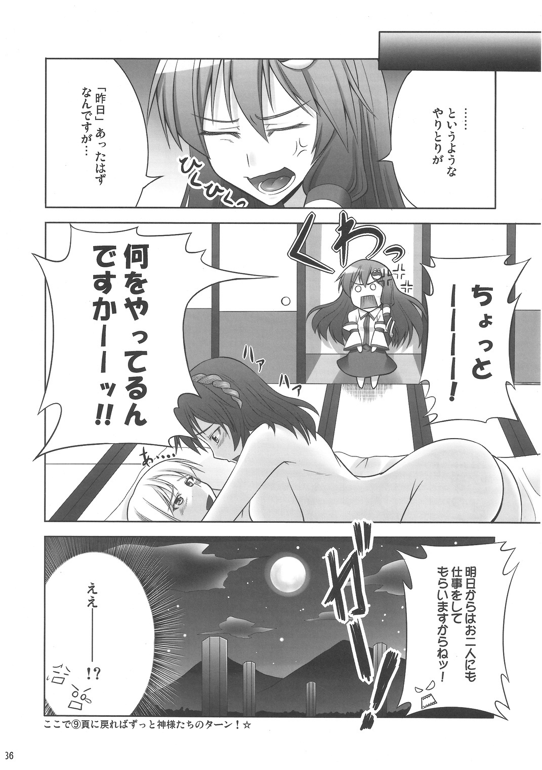 (こみトレ14) [こーひーめーかー (TEL)] ず～っと神様たちのターン! (東方Project)