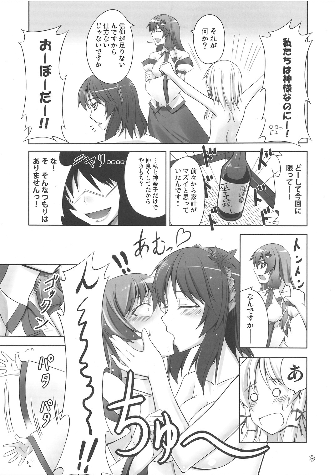 (こみトレ14) [こーひーめーかー (TEL)] ず～っと神様たちのターン! (東方Project)