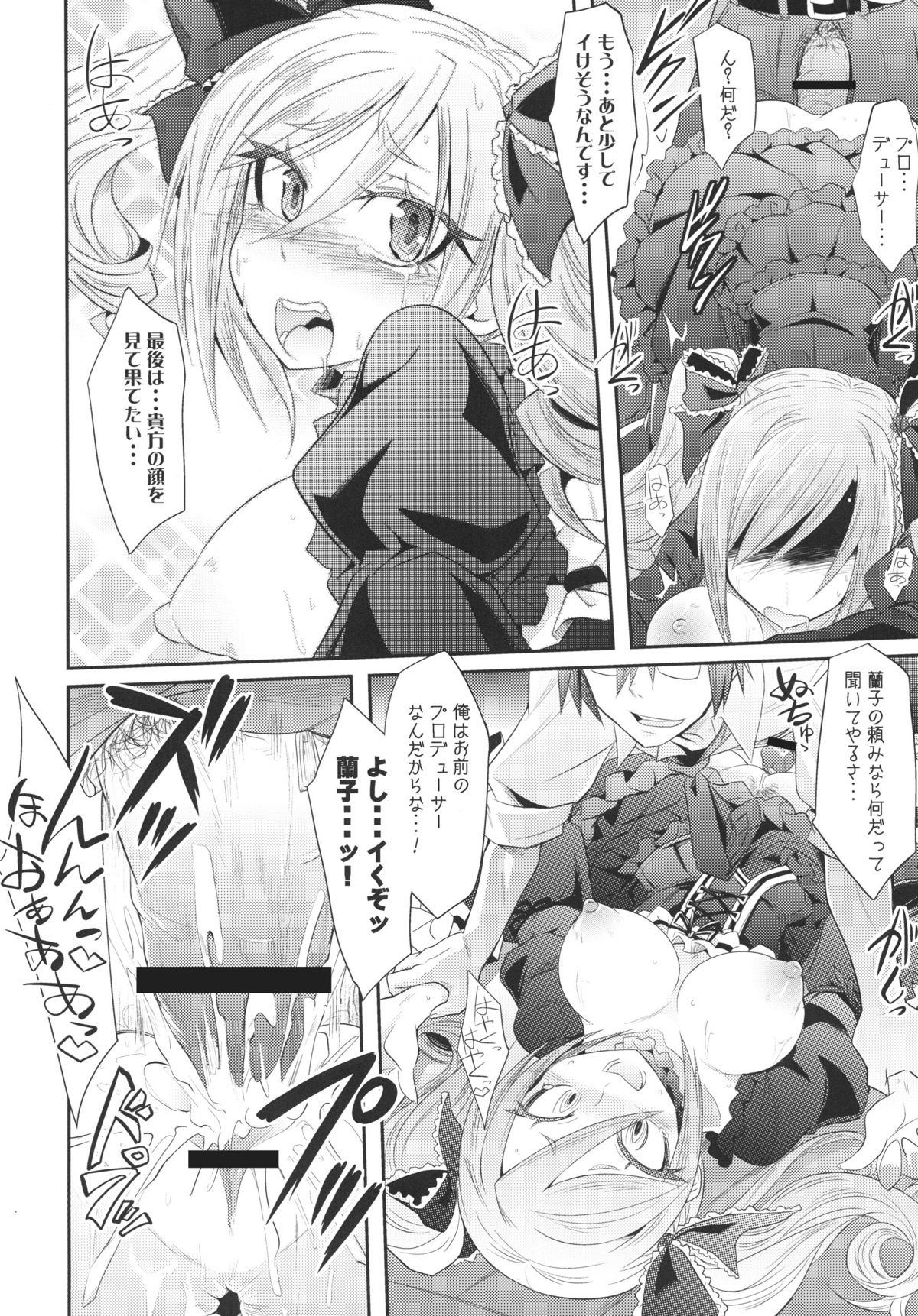 [ぐらヴィ団 (コバヤシテツヤ)] FALL IN DARKNESS! (アイドルマスター シンデレラガールズ) [DL版]