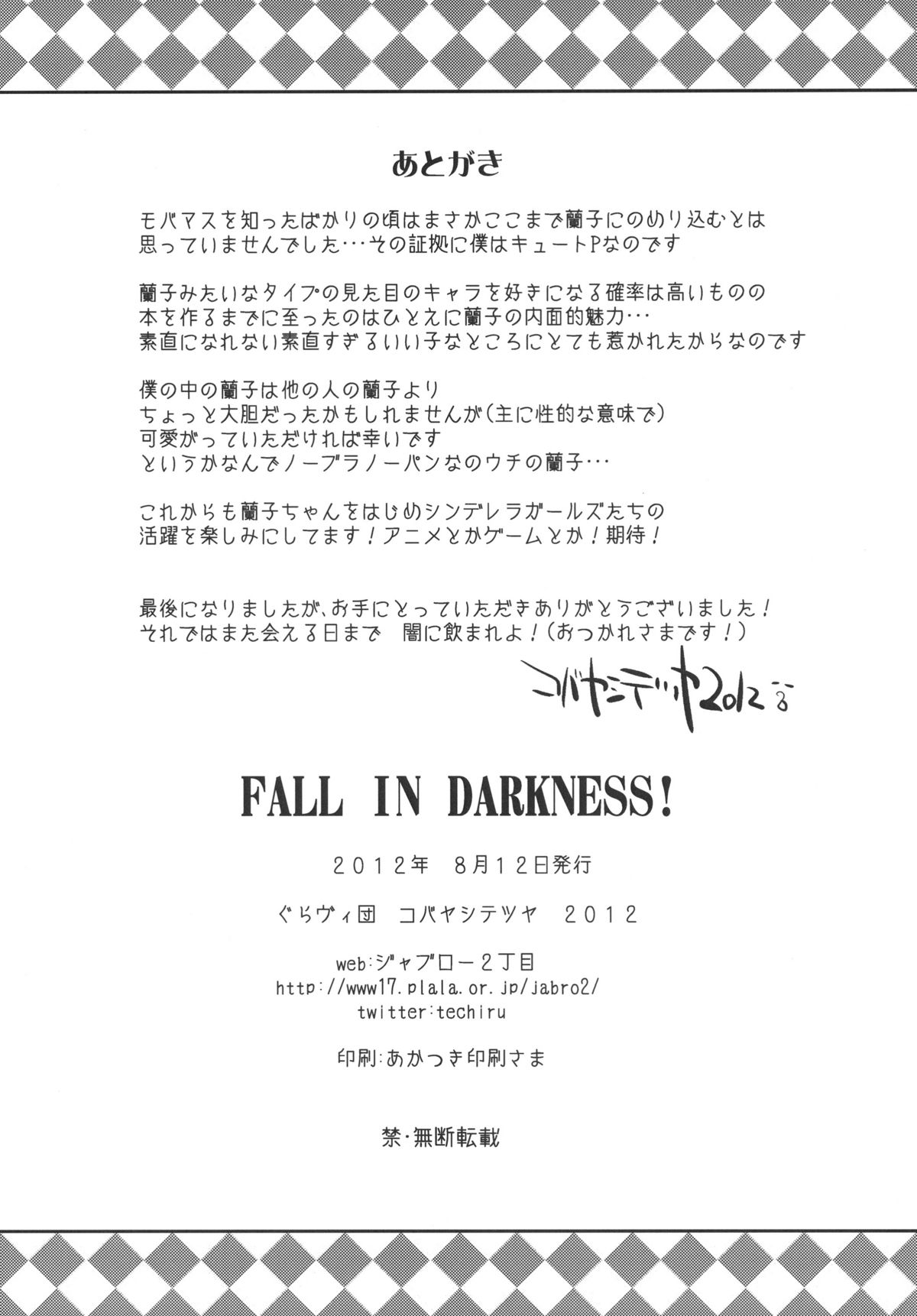 [ぐらヴィ団 (コバヤシテツヤ)] FALL IN DARKNESS! (アイドルマスター シンデレラガールズ) [DL版]