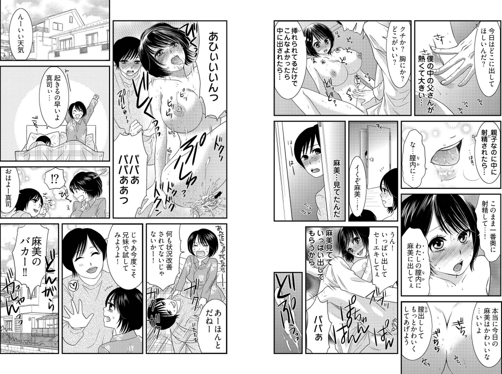 男の1億3000倍キモチいい！！～女体化近親相姦～+ ～インランですね～
