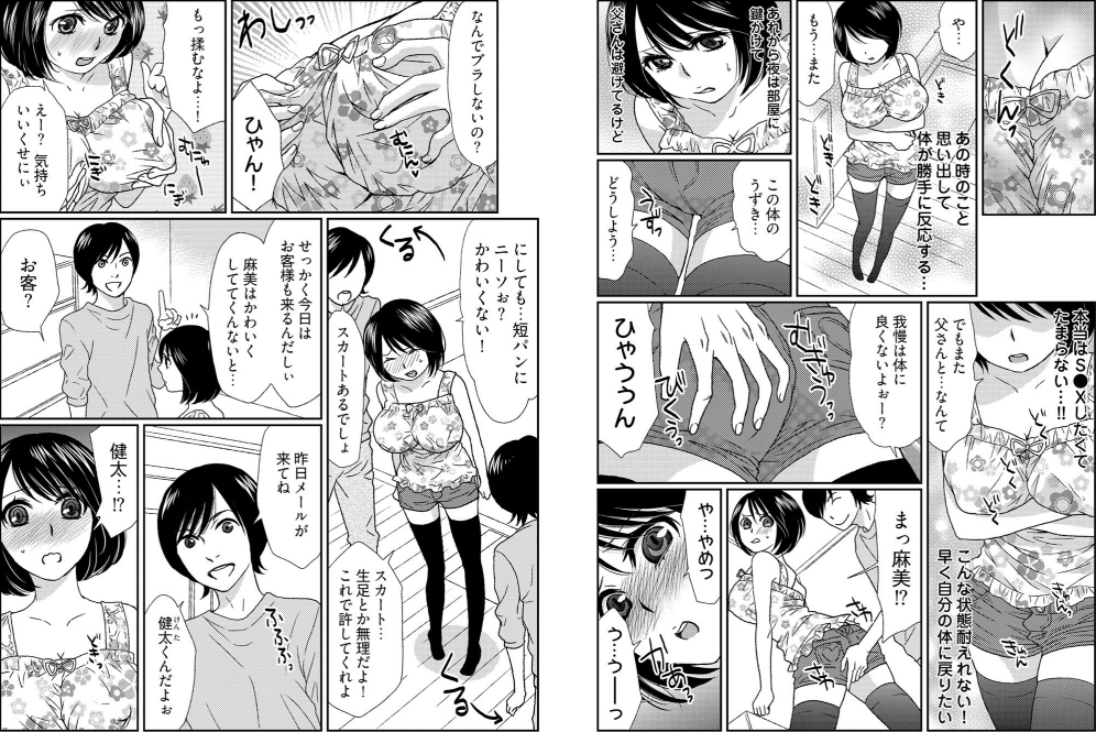 男の1億3000倍キモチいい！！～女体化近親相姦～+ ～インランですね～