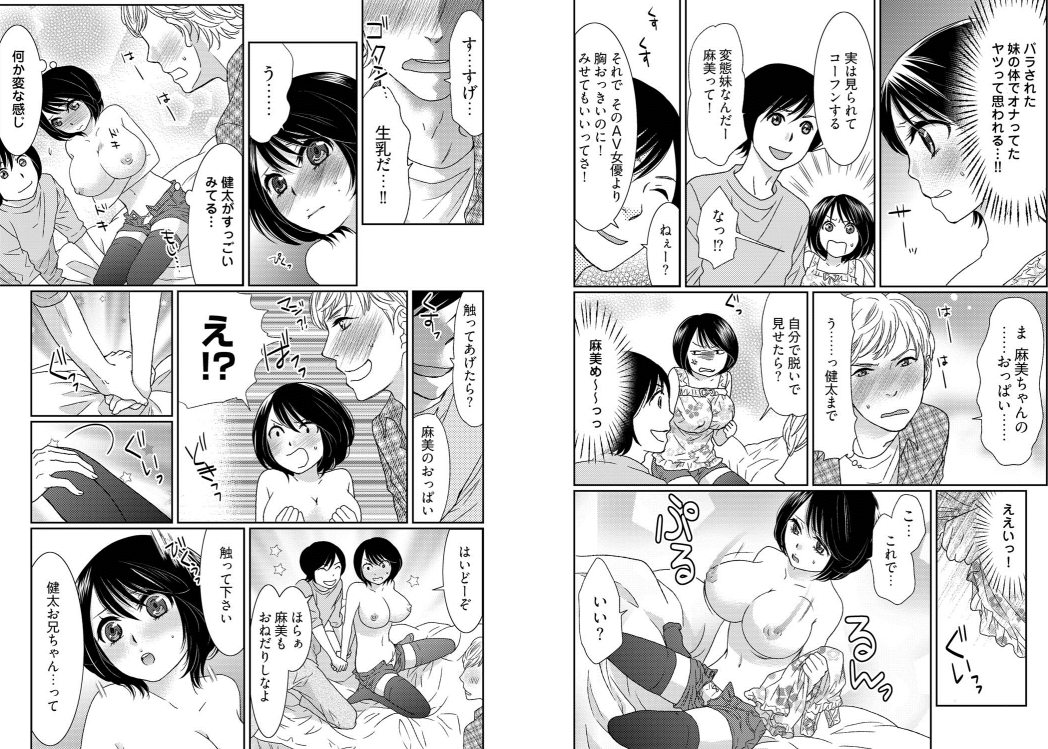 男の1億3000倍キモチいい！！～女体化近親相姦～+ ～インランですね～