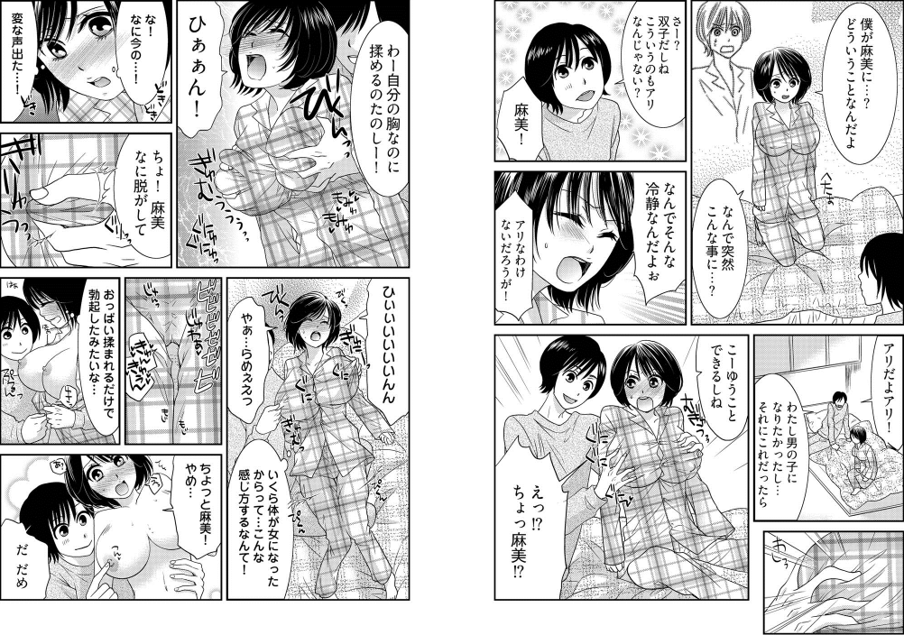 男の1億3000倍キモチいい！！～女体化近親相姦～+ ～インランですね～