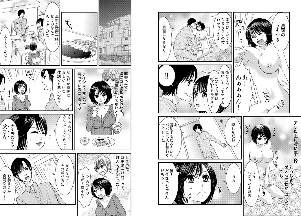 男の1億3000倍キモチいい！！～女体化近親相姦～+ ～インランですね～